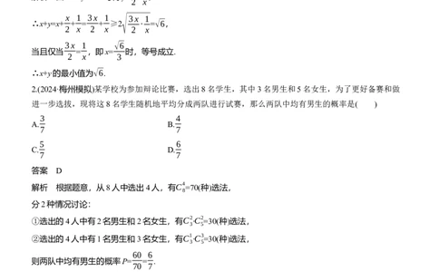 第七周　周五淘宝店：红太阳资料库_02高考数学_2025年新高考资料_二轮复习_2025年高考数学大二轮_2025数学二轮专题复习教师用书Word版文档_每日一练_第七周