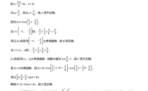 第七周　周五淘宝店：红太阳资料库_02高考数学_2025年新高考资料_二轮复习_2025年高考数学大二轮_2025数学二轮专题复习教师用书Word版文档_每日一练_第七周