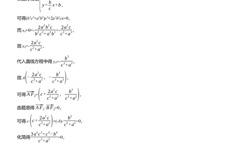 第七周　周五淘宝店：红太阳资料库_02高考数学_2025年新高考资料_二轮复习_2025年高考数学大二轮_2025数学二轮专题复习教师用书Word版文档_每日一练_第七周