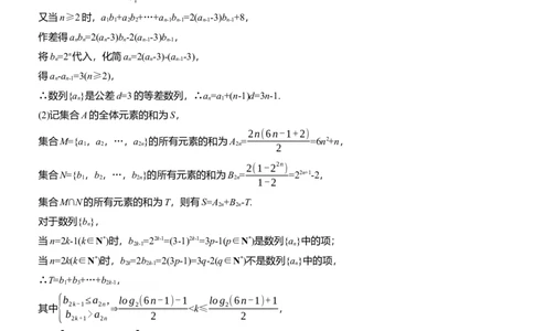 第七周　周五淘宝店：红太阳资料库_02高考数学_2025年新高考资料_二轮复习_2025年高考数学大二轮_2025数学二轮专题复习教师用书Word版文档_每日一练_第七周