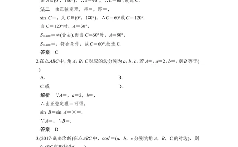 第6讲　正弦定理和余弦定理_02高考数学_新高考复习资料_2022年新高考资料_2022年一轮复习各版本_1.新高考2022年高考数学一轮复习_2022届高考数学一轮复习讲义（新高考版）_第四章