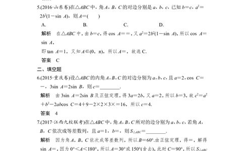 第6讲　正弦定理和余弦定理_02高考数学_新高考复习资料_2022年新高考资料_2022年一轮复习各版本_1.新高考2022年高考数学一轮复习_2022届高考数学一轮复习讲义（新高考版）_第四章