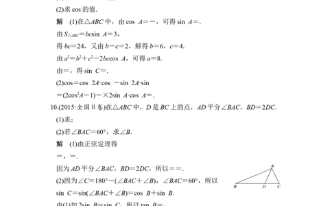 第6讲　正弦定理和余弦定理_02高考数学_新高考复习资料_2022年新高考资料_2022年一轮复习各版本_1.新高考2022年高考数学一轮复习_2022届高考数学一轮复习讲义（新高考版）_第四章