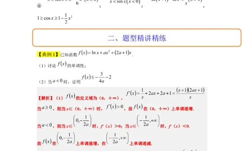 素养拓展11导数中的不等式证明问题（解析版）_02高考数学_新高考复习资料_2024年新高考资料_一轮复习资料_一轮复习讲义&mdash;素养拓展（精讲+精练）（新高考通用）