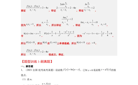 素养拓展11导数中的不等式证明问题（解析版）_02高考数学_新高考复习资料_2024年新高考资料_一轮复习资料_一轮复习讲义&mdash;素养拓展（精讲+精练）（新高考通用）