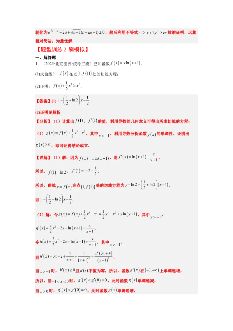 素养拓展11导数中的不等式证明问题（解析版）_02高考数学_新高考复习资料_2024年新高考资料_一轮复习资料_一轮复习讲义&mdash;素养拓展（精讲+精练）（新高考通用）