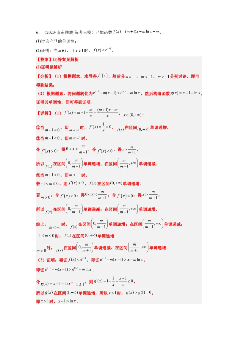 素养拓展11导数中的不等式证明问题（解析版）_02高考数学_新高考复习资料_2024年新高考资料_一轮复习资料_一轮复习讲义&mdash;素养拓展（精讲+精练）（新高考通用）