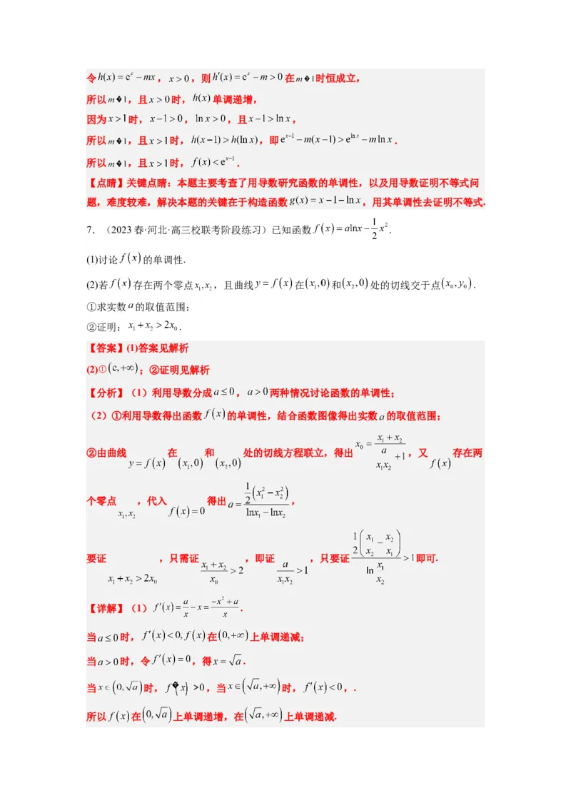 素养拓展11导数中的不等式证明问题（解析版）_02高考数学_新高考复习资料_2024年新高考资料_一轮复习资料_一轮复习讲义&mdash;素养拓展（精讲+精练）（新高考通用）