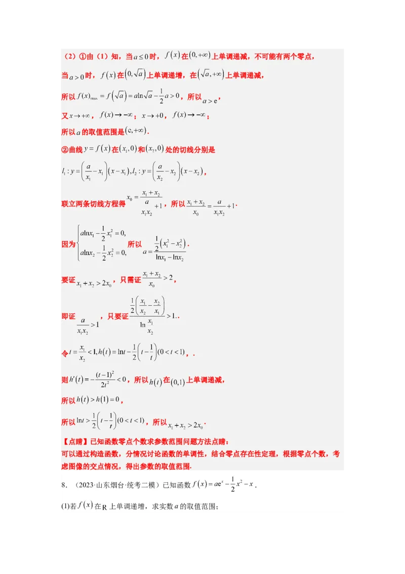 素养拓展11导数中的不等式证明问题（解析版）_02高考数学_新高考复习资料_2024年新高考资料_一轮复习资料_一轮复习讲义&mdash;素养拓展（精讲+精练）（新高考通用）