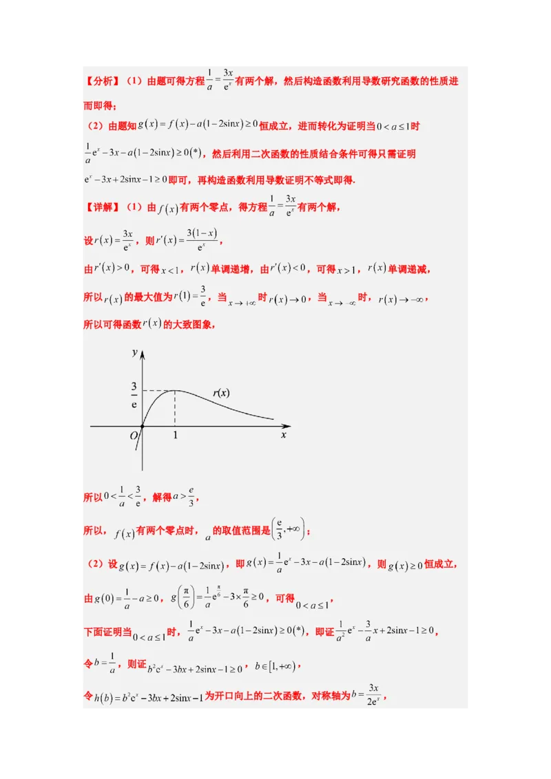 素养拓展11导数中的不等式证明问题（解析版）_02高考数学_新高考复习资料_2024年新高考资料_一轮复习资料_一轮复习讲义&mdash;素养拓展（精讲+精练）（新高考通用）
