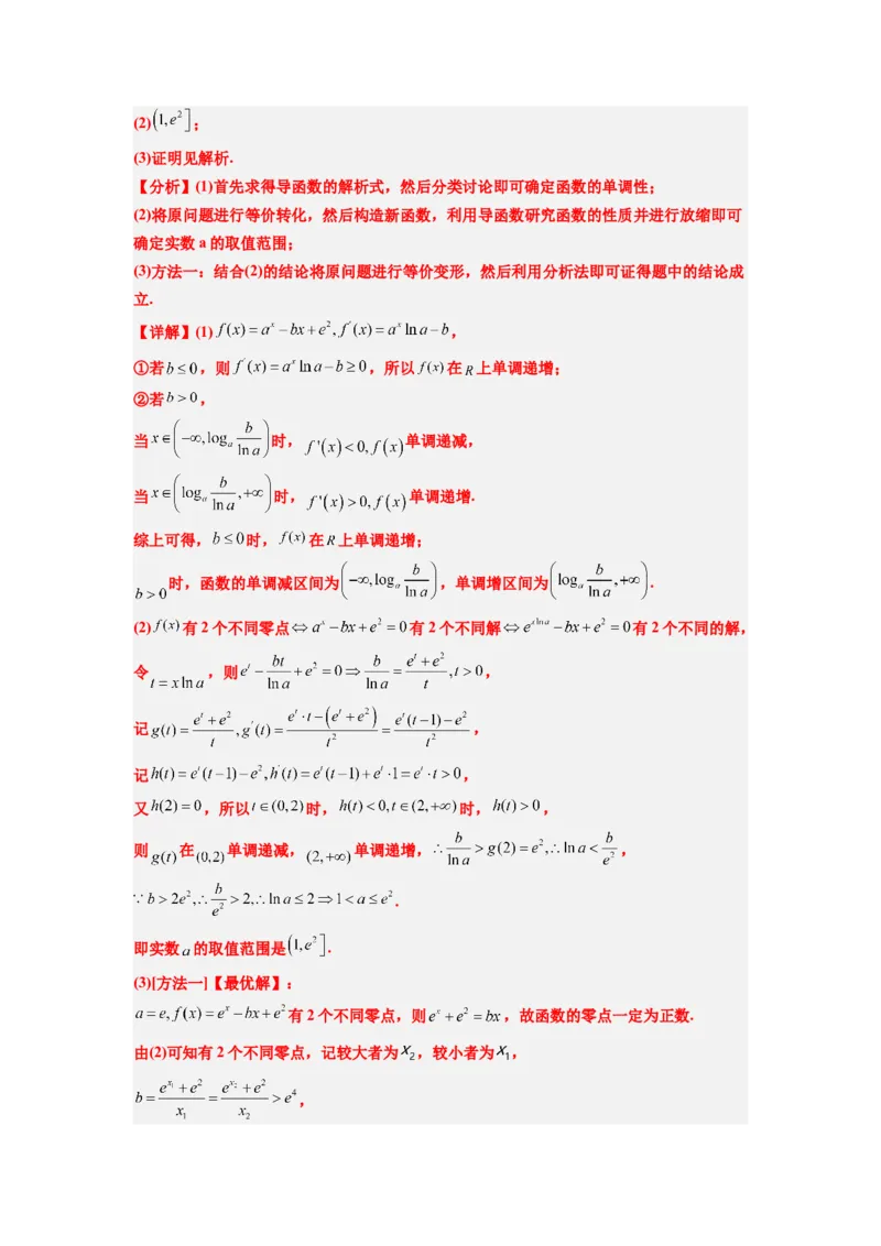 素养拓展11导数中的不等式证明问题（解析版）_02高考数学_新高考复习资料_2024年新高考资料_一轮复习资料_一轮复习讲义&mdash;素养拓展（精讲+精练）（新高考通用）