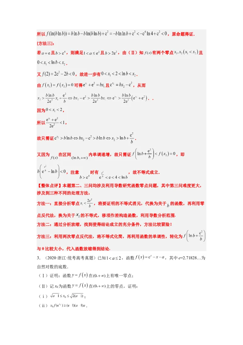 素养拓展11导数中的不等式证明问题（解析版）_02高考数学_新高考复习资料_2024年新高考资料_一轮复习资料_一轮复习讲义&mdash;素养拓展（精讲+精练）（新高考通用）