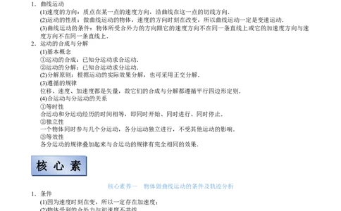 备考2022高考物理一轮复习学案4.1曲线运动运动的合成与分解有解析_04高考物理_新高考复习资料_2022年新高考复习资料