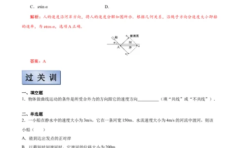 备考2022高考物理一轮复习学案4.1曲线运动运动的合成与分解有解析_04高考物理_新高考复习资料_2022年新高考复习资料