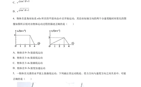 备考2022高考物理一轮复习学案4.1曲线运动运动的合成与分解有解析_04高考物理_新高考复习资料_2022年新高考复习资料