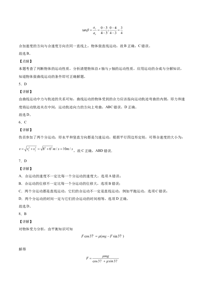 备考2022高考物理一轮复习学案4.1曲线运动运动的合成与分解有解析_04高考物理_新高考复习资料_2022年新高考复习资料