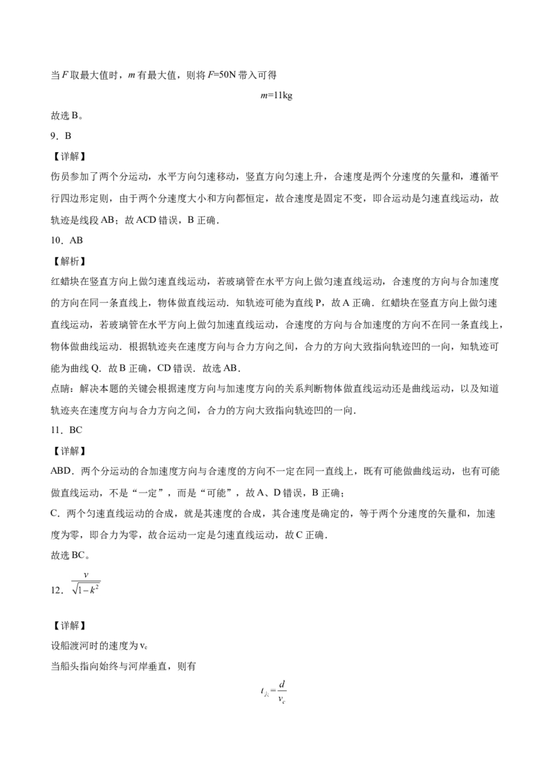 备考2022高考物理一轮复习学案4.1曲线运动运动的合成与分解有解析_04高考物理_新高考复习资料_2022年新高考复习资料