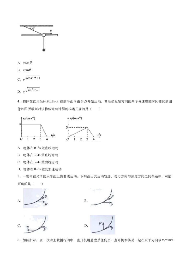 备考2022高考物理一轮复习学案4.1曲线运动运动的合成与分解有解析_04高考物理_新高考复习资料_2022年新高考复习资料