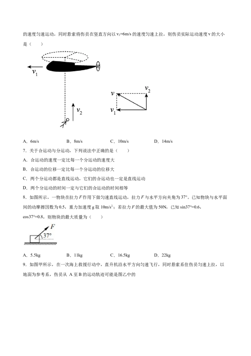 备考2022高考物理一轮复习学案4.1曲线运动运动的合成与分解有解析_04高考物理_新高考复习资料_2022年新高考复习资料