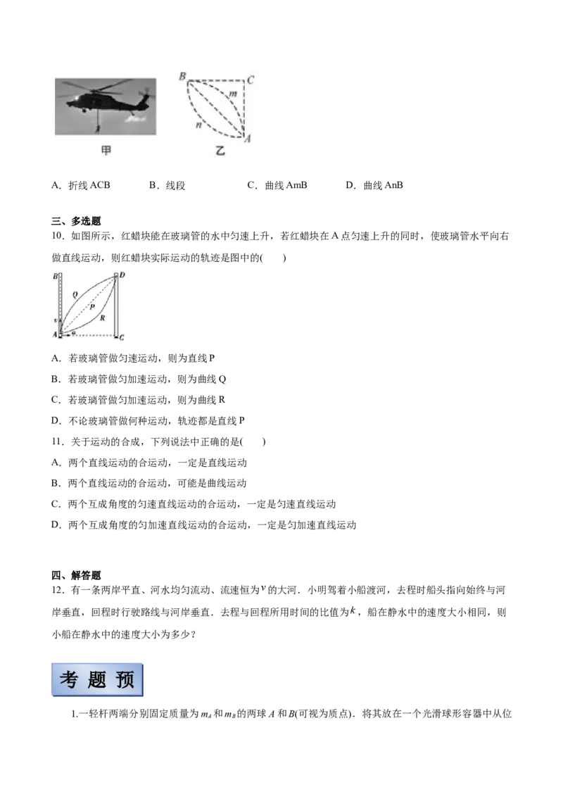 备考2022高考物理一轮复习学案4.1曲线运动运动的合成与分解有解析_04高考物理_新高考复习资料_2022年新高考复习资料