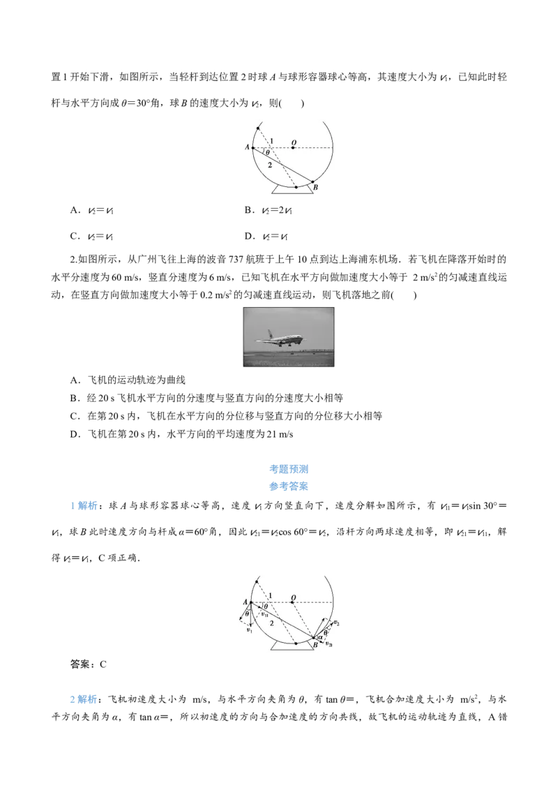 备考2022高考物理一轮复习学案4.1曲线运动运动的合成与分解有解析_04高考物理_新高考复习资料_2022年新高考复习资料