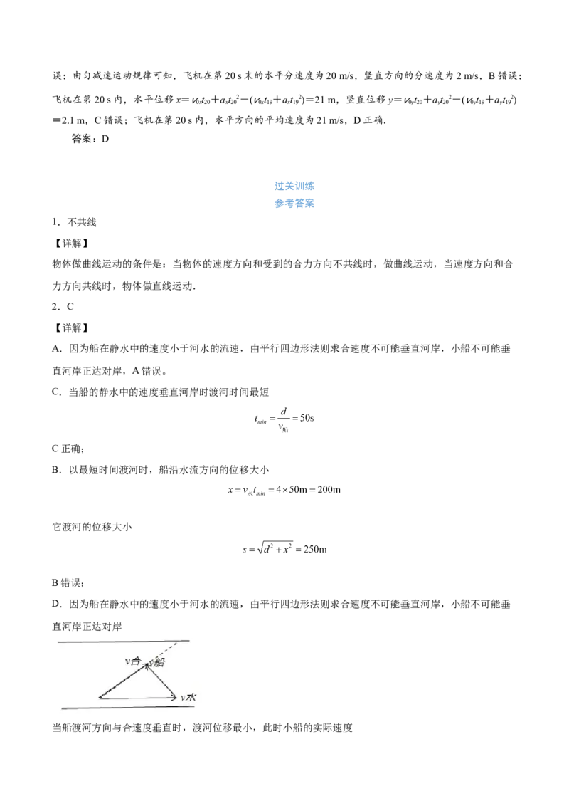 备考2022高考物理一轮复习学案4.1曲线运动运动的合成与分解有解析_04高考物理_新高考复习资料_2022年新高考复习资料