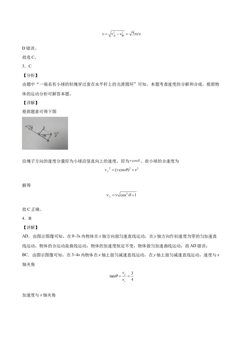 备考2022高考物理一轮复习学案4.1曲线运动运动的合成与分解有解析_04高考物理_新高考复习资料_2022年新高考复习资料