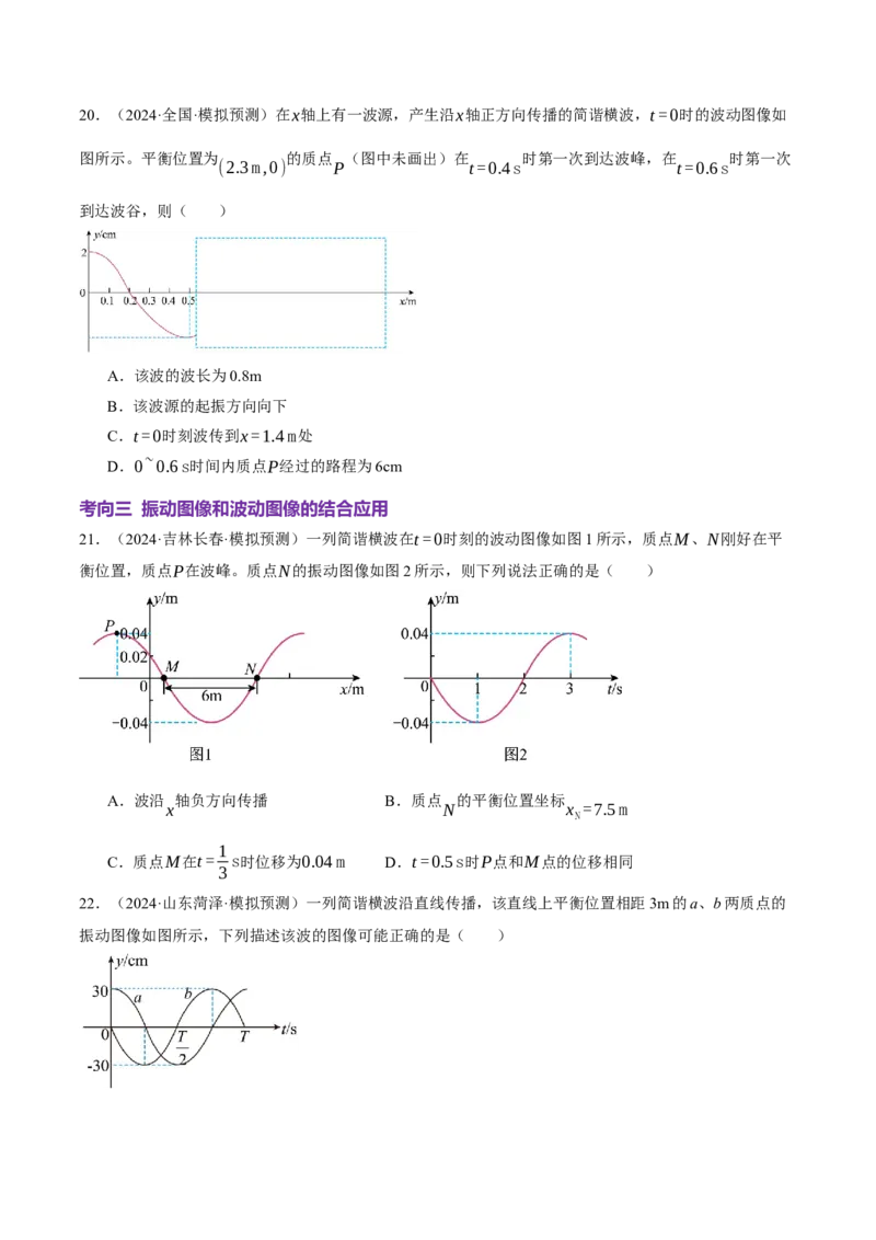专题15机械振动与机械波（讲义）（原卷版）_04高考物理_2025年新高考资料_二轮复习_上好课2025年高考物理二轮复习讲练测（新高考通用）3381829