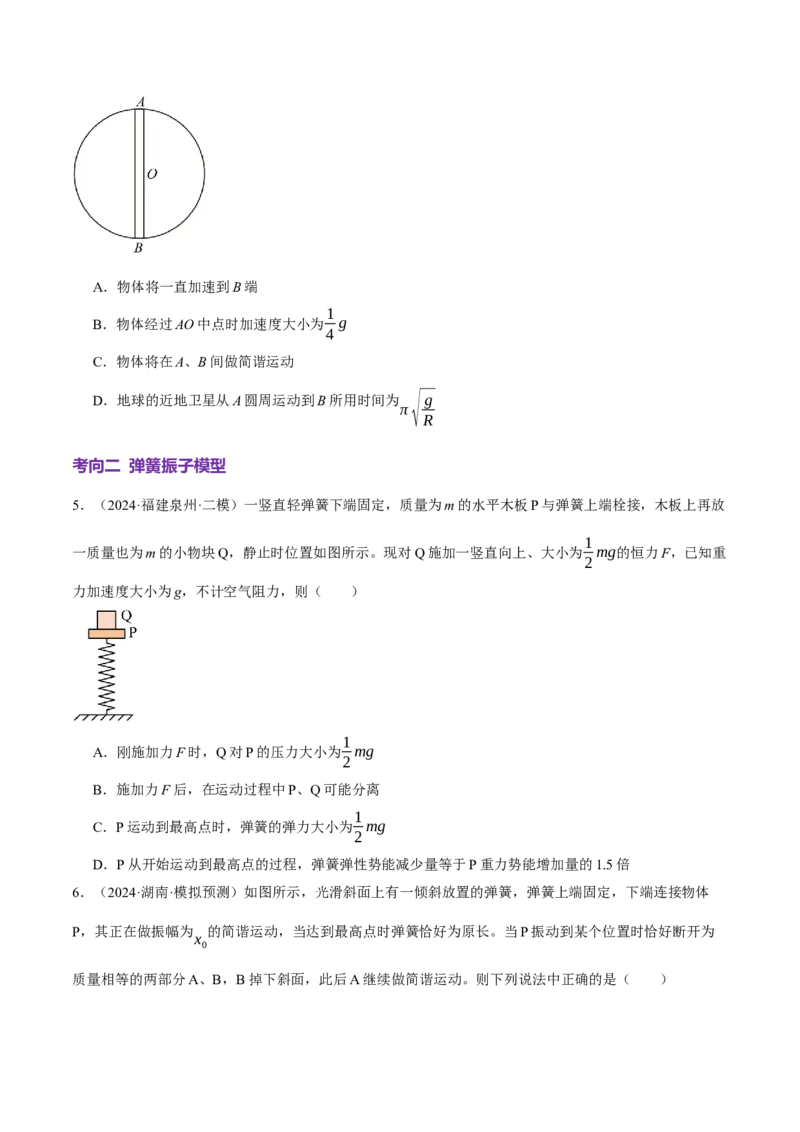 专题15机械振动与机械波（讲义）（原卷版）_04高考物理_2025年新高考资料_二轮复习_上好课2025年高考物理二轮复习讲练测（新高考通用）3381829