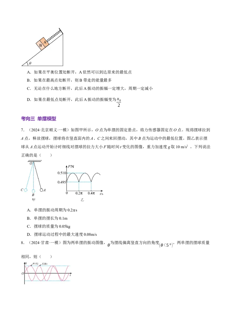 专题15机械振动与机械波（讲义）（原卷版）_04高考物理_2025年新高考资料_二轮复习_上好课2025年高考物理二轮复习讲练测（新高考通用）3381829
