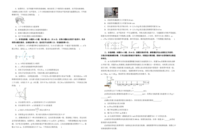 原创（新高考）2020-2021学年下学期高三4月月考卷物理（A卷）学生版_04高考物理_新高考复习资料_2021年新高考资料_2021月考试卷