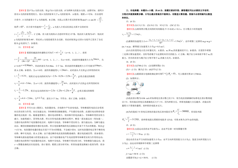 原创（新高考）2020-2021学年下学期高三4月月考卷物理（A卷）学生版_04高考物理_新高考复习资料_2021年新高考资料_2021月考试卷