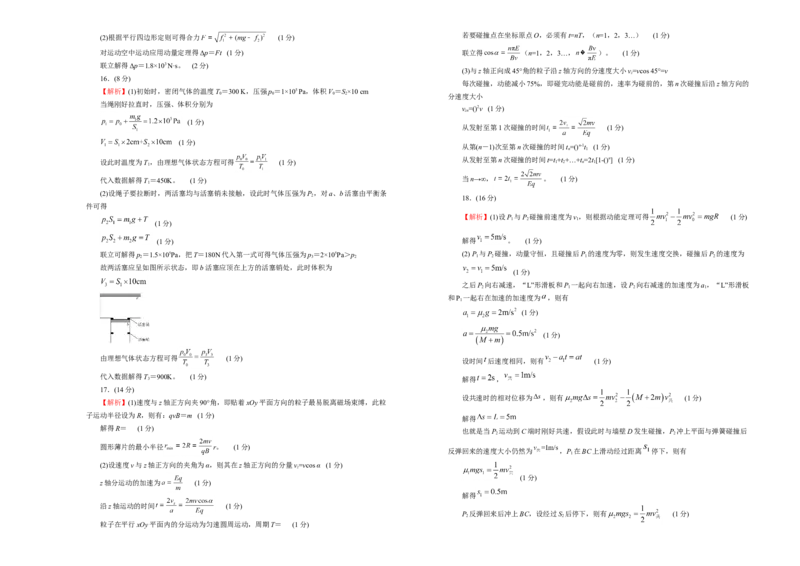 原创（新高考）2020-2021学年下学期高三4月月考卷物理（A卷）学生版_04高考物理_新高考复习资料_2021年新高考资料_2021月考试卷