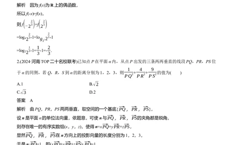 第七周　周六淘宝店：红太阳资料库_02高考数学_2025年新高考资料_二轮复习_2025年高考数学大二轮_2025数学二轮专题复习教师用书Word版文档_每日一练_第七周