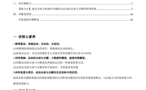 专题4.1曲线运动　运动的合成与分解讲原卷版_04高考物理_新高考复习资料_2022年新高考复习资料_2022年高考物理一轮复习讲练测（新教材新高考）