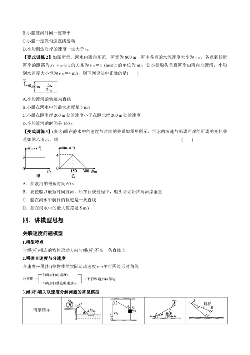专题4.1曲线运动　运动的合成与分解讲原卷版_04高考物理_新高考复习资料_2022年新高考复习资料_2022年高考物理一轮复习讲练测（新教材新高考）