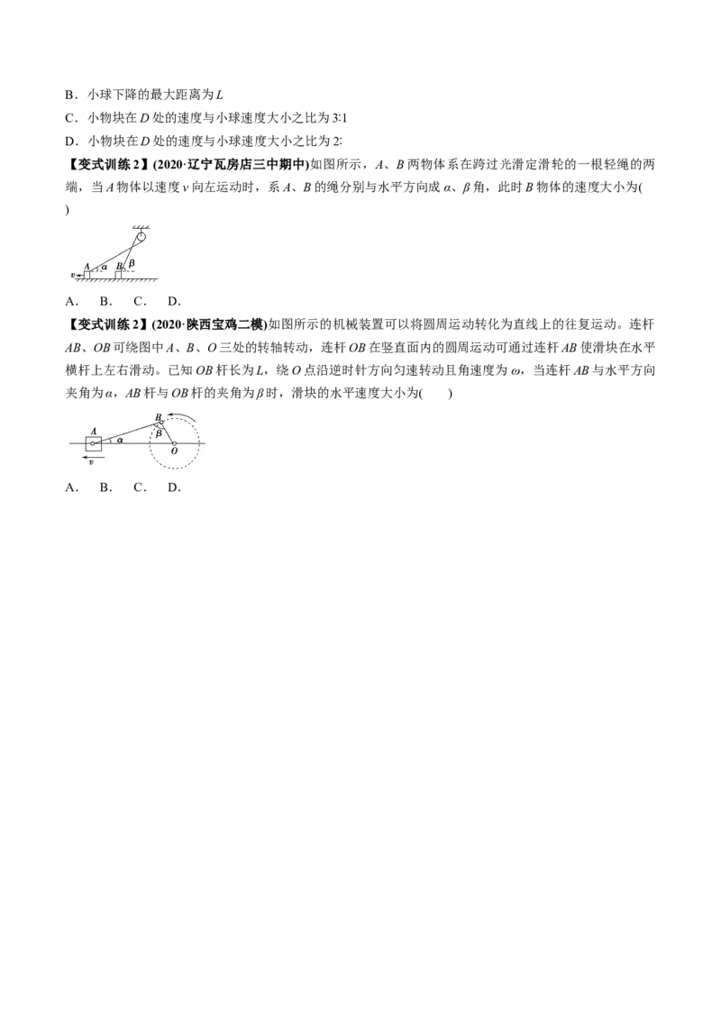 专题4.1曲线运动　运动的合成与分解讲原卷版_04高考物理_新高考复习资料_2022年新高考复习资料_2022年高考物理一轮复习讲练测（新教材新高考）
