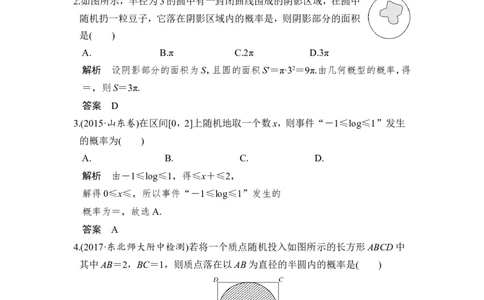 第3讲　几何概型_02高考数学_新高考复习资料_2022年新高考资料_2022年一轮复习各版本_1.新高考2022年高考数学一轮复习_2022届高考数学一轮复习讲义（新高考版）_赠配套习题库