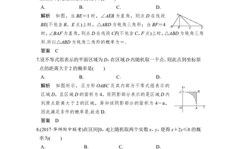第3讲　几何概型_02高考数学_新高考复习资料_2022年新高考资料_2022年一轮复习各版本_1.新高考2022年高考数学一轮复习_2022届高考数学一轮复习讲义（新高考版）_赠配套习题库