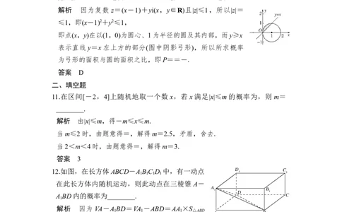 第3讲　几何概型_02高考数学_新高考复习资料_2022年新高考资料_2022年一轮复习各版本_1.新高考2022年高考数学一轮复习_2022届高考数学一轮复习讲义（新高考版）_赠配套习题库