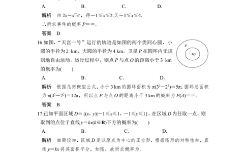 第3讲　几何概型_02高考数学_新高考复习资料_2022年新高考资料_2022年一轮复习各版本_1.新高考2022年高考数学一轮复习_2022届高考数学一轮复习讲义（新高考版）_赠配套习题库