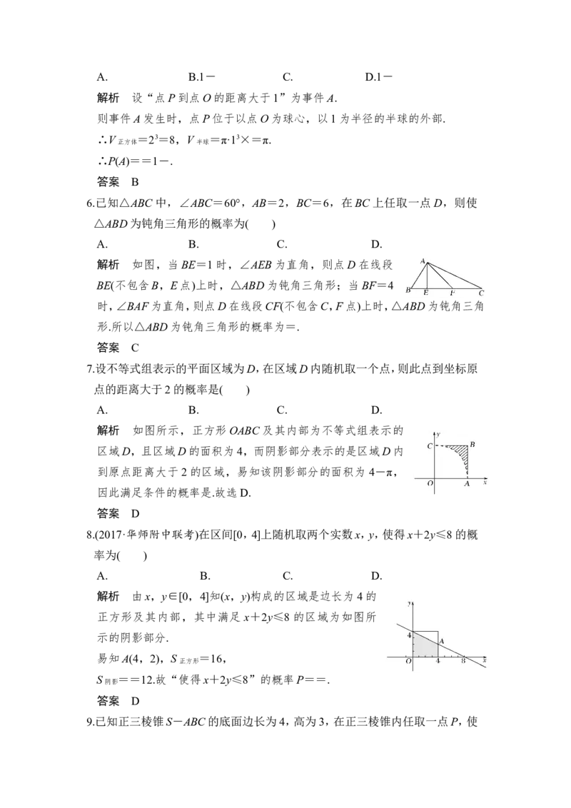 第3讲　几何概型_02高考数学_新高考复习资料_2022年新高考资料_2022年一轮复习各版本_1.新高考2022年高考数学一轮复习_2022届高考数学一轮复习讲义（新高考版）_赠配套习题库