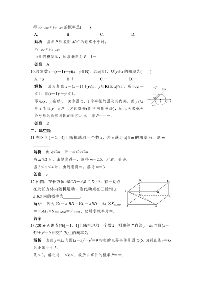 第3讲　几何概型_02高考数学_新高考复习资料_2022年新高考资料_2022年一轮复习各版本_1.新高考2022年高考数学一轮复习_2022届高考数学一轮复习讲义（新高考版）_赠配套习题库