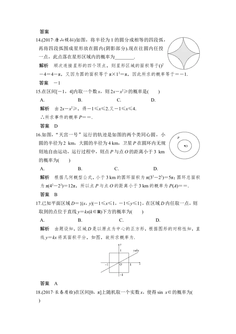 第3讲　几何概型_02高考数学_新高考复习资料_2022年新高考资料_2022年一轮复习各版本_1.新高考2022年高考数学一轮复习_2022届高考数学一轮复习讲义（新高考版）_赠配套习题库