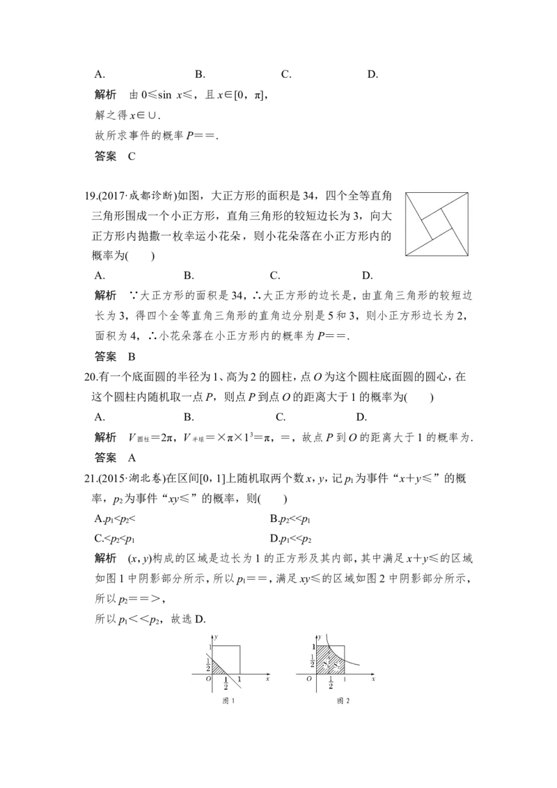 第3讲　几何概型_02高考数学_新高考复习资料_2022年新高考资料_2022年一轮复习各版本_1.新高考2022年高考数学一轮复习_2022届高考数学一轮复习讲义（新高考版）_赠配套习题库