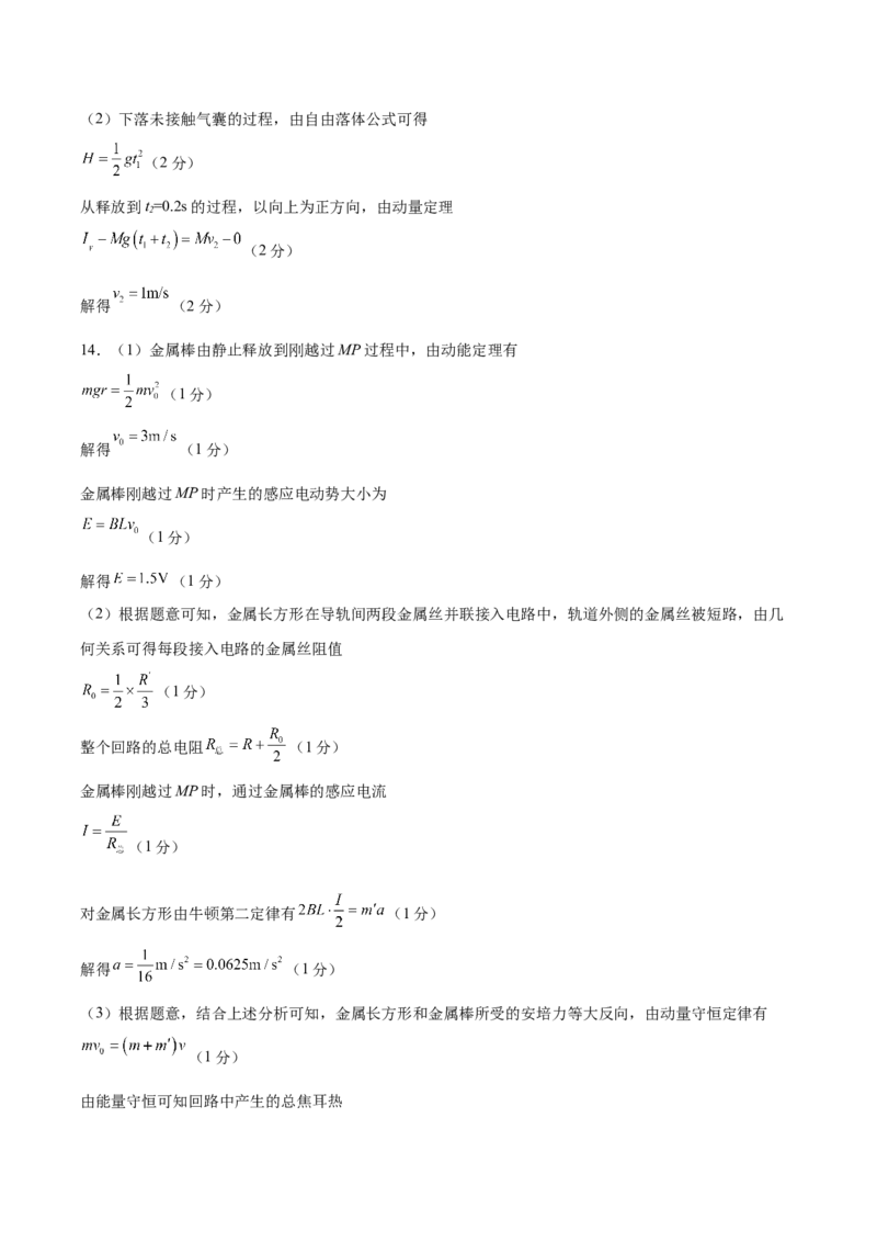 信息必刷卷05参考答案_04高考物理_2025年新高考资料_2025考前信息卷_2025年高考物理考前信息必刷卷（云南专用）34449645_信息必刷卷05（云南专用）-2025年高考物理考前信息必刷卷