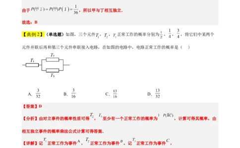 第53讲事件的独立性、条件概率和全概率公式（精讲）一轮复习讲义2024年高考数学高频考点题型归纳与方法总结（新高考通用）解析版_02高考数学_新高考复习资料_2024年新高考资料
