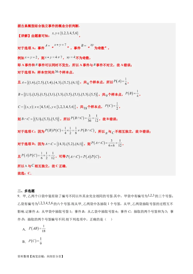 第53讲事件的独立性、条件概率和全概率公式（精讲）一轮复习讲义2024年高考数学高频考点题型归纳与方法总结（新高考通用）解析版_02高考数学_新高考复习资料_2024年新高考资料