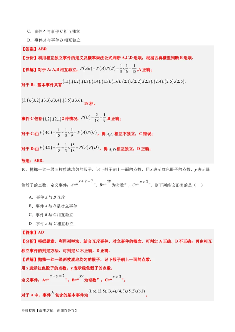 第53讲事件的独立性、条件概率和全概率公式（精讲）一轮复习讲义2024年高考数学高频考点题型归纳与方法总结（新高考通用）解析版_02高考数学_新高考复习资料_2024年新高考资料