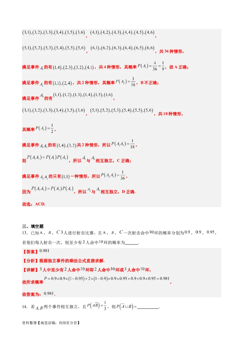 第53讲事件的独立性、条件概率和全概率公式（精讲）一轮复习讲义2024年高考数学高频考点题型归纳与方法总结（新高考通用）解析版_02高考数学_新高考复习资料_2024年新高考资料